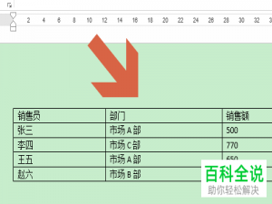 怎么在word中对表格大小进行设置？