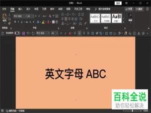 怎么在word中对中英文之间的空隙进行删除