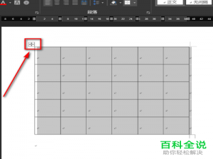 怎么在word表格将文本快速填充