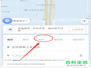 怎么在手机滴滴出行app上代叫车