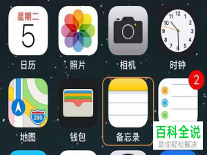 怎么在iPhone苹果手机中添加备忘录中的表格