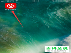 在哪里关闭网易云音乐APP的其他人可以在附近页看到我的功能