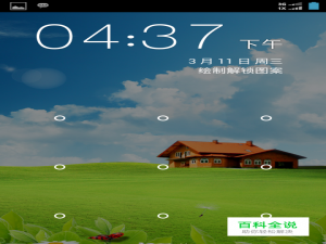 智能手机解锁图案忘记怎么办？