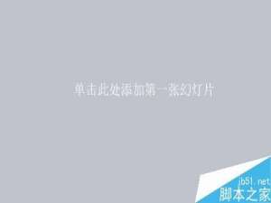 在ppt中将图片调整为十字绣效果