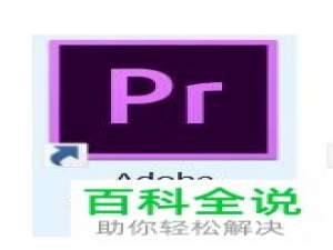 在Pr软件中如何为视频添加HD彩条效果？