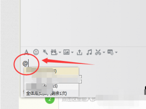 在qq和微信如何@所有人