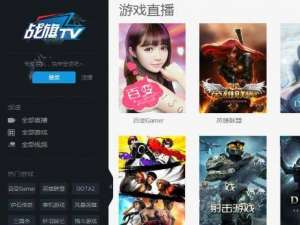 战旗TV不进去怎么办?