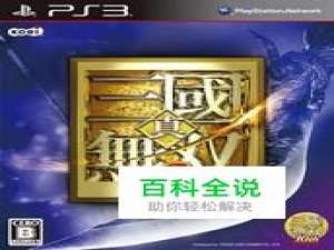 真三国无双6吕布拿飞将军方法