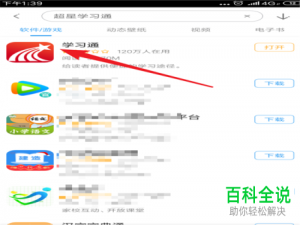 在手机上怎么登录学习通机构账户