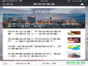 在手机微信上申请深圳居住证签注的方法