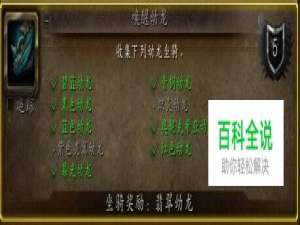 紫色灵翼幼龙怎么获得/紫色灵翼幼龙哪里买