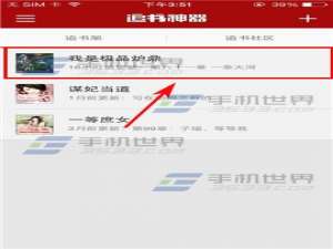追书神器手机版全局转换繁体字方法图解