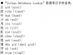 最实用的CJK汉字拼音表