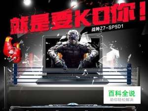 战神Z7-SP5D1评测数据！