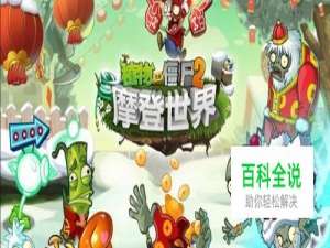 植物大战僵尸5阶培养液怎么用