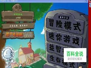 植物大战僵尸无尽版植物摆放攻略