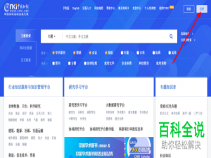 知网会员注册教程