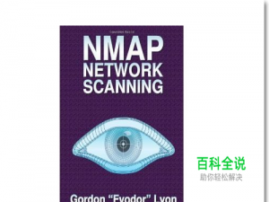 在Windows上安装安全扫描工具nmap（图解）