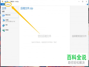 在WinZip中如何启用预加载功能以加快启动