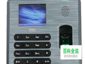 指纹考勤机怎么导出数据