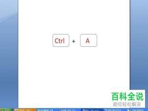 在Word中如何快速画出键盘组合键？