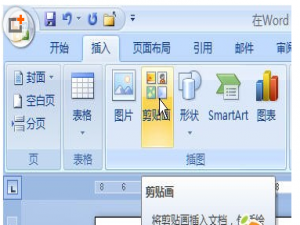 在Word 2007中如何加工剪贴画的详细方法