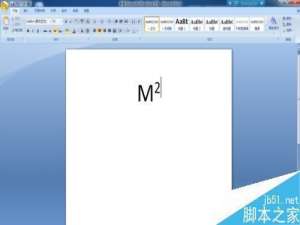 在Word中输入平方米符号的几种方法介绍
