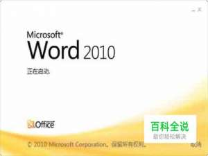 在word2010中如何为标题段文字设置空心黑体