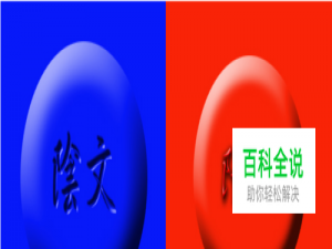 在word中如何设置阳文和阴文字体效果