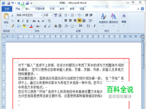 在word中如何快速随机地生成一段文字