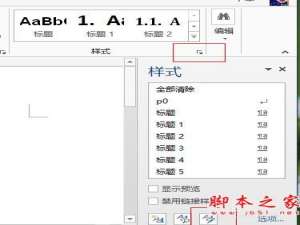 在word2013中如何复用已设定好的样式到其他文档