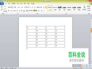 在Word文档中使用表格
