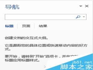 在word文档中如何快速查找替换定位?
