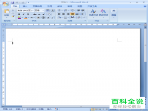 在word中如何新建一个表层次结构