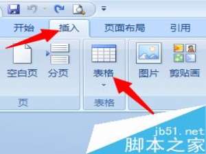 在word文档中如何快速制作表格呢?