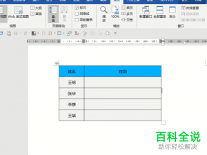 在Word文档中插入的表格怎么制作下拉菜单