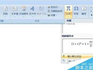 在word文档中利用公式输入金字塔形数列