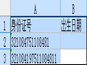 在WPS表格中如何提取身份证号码中的出生日期