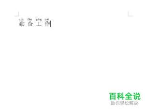 在wps中怎么修改文字的拼音