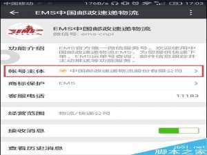 在微信上怎么预约EMS上门取件?用微信全自助发EMS方法图解