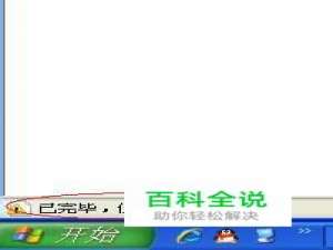 在网页左下角出现“已完毕，但网页有错误”？