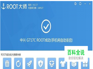 中兴G717C获取Root权限图文教程