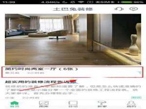 装修管家app中好的装修方案怎么收藏?