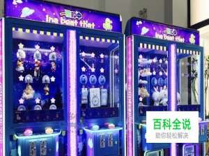 最新礼品机怎么玩