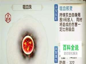 诛仙手游嗜血珠怎么获得