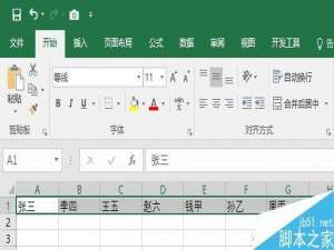 只需一招 excel行列快速置换
