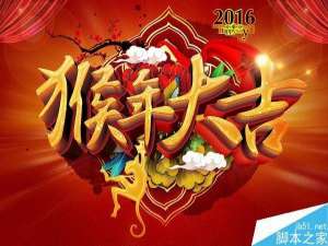 众星云集！2016年各卫视跨年晚会直播地址汇总