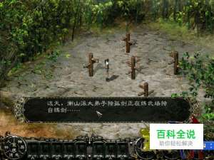 怎样《新剑侠情缘》攻略