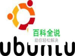 怎样安装Ubuntu操作系统