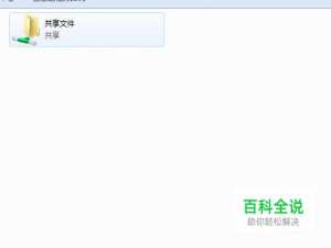 怎样查找网络共享文件